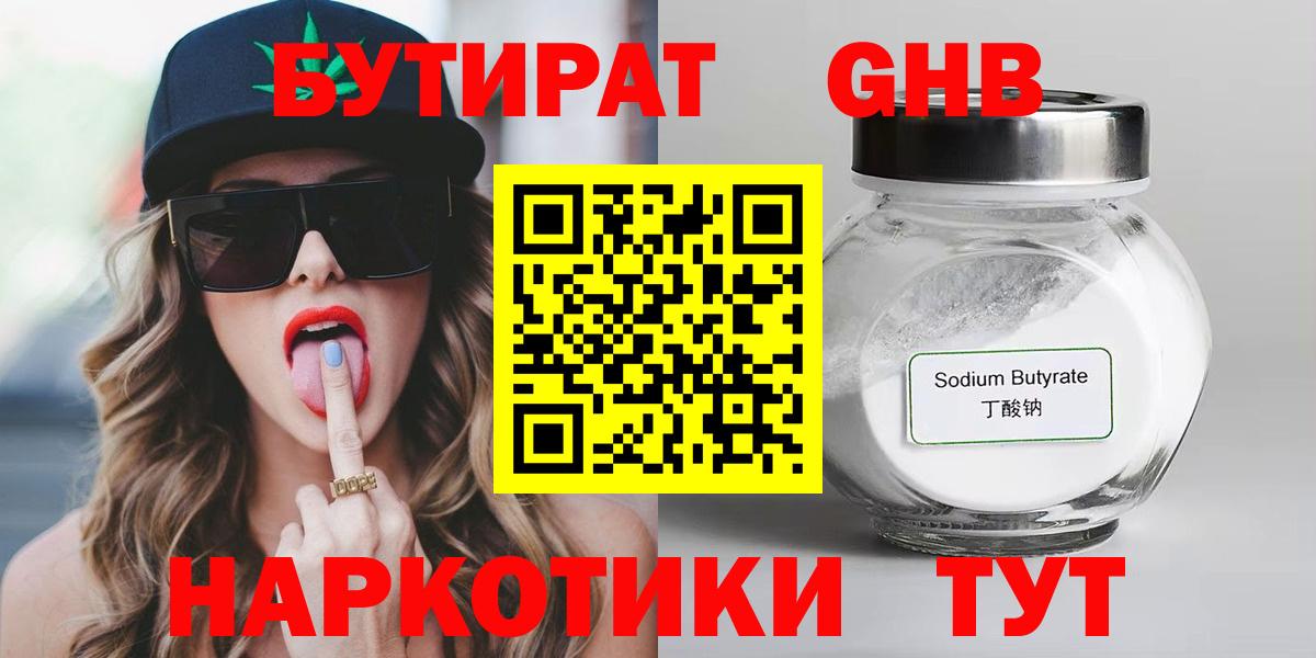 Бутират вода Ульяновск