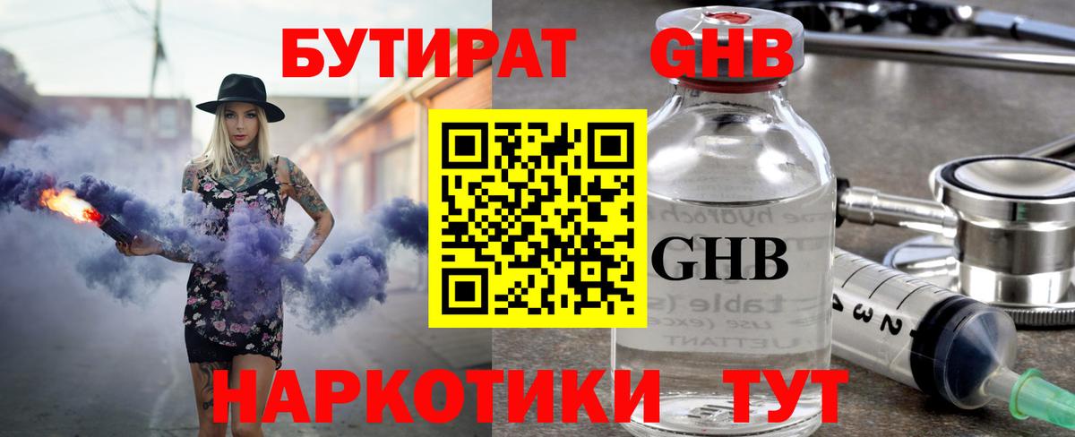 БУТИРАТ буратино Ульяновск