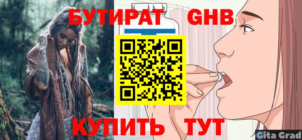 БУТИРАТ 1.4BDO  Вход с VPN  Ульяновск 