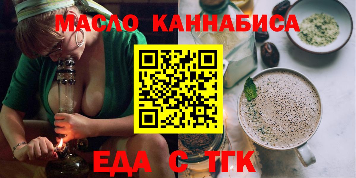 Ульяновск  Еда ТГК конопля  Вход с VPN 