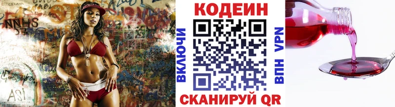 Кодеин напиток Lean (лин)  Ульяновск 