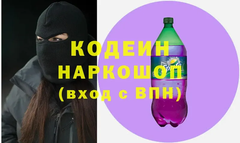 Codein напиток Lean (лин)  Ульяновск 