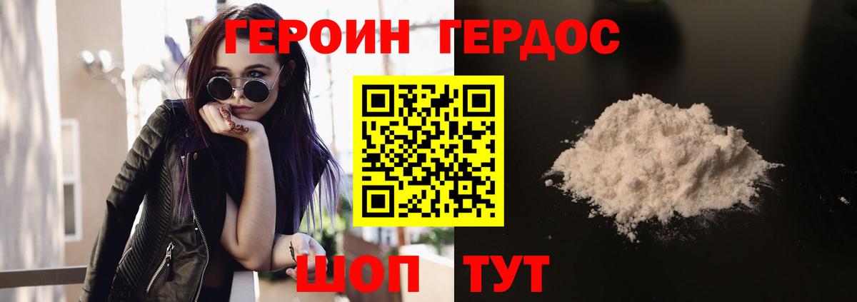 Героин Heroin Ульяновск