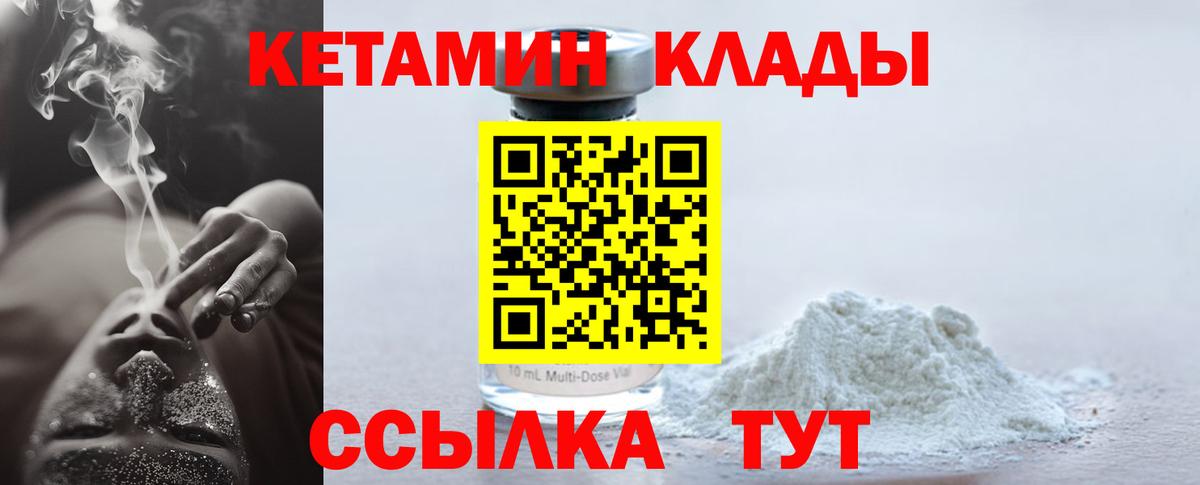 Кетамин VHQ  Вход с VPN  кракен зеркало  Кетамин VHQ  Ульяновск 