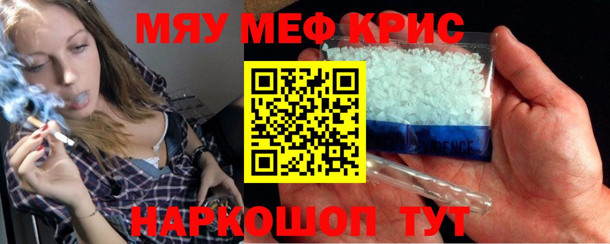 Меф мяу мяу  Вход с VPN  Ульяновск 