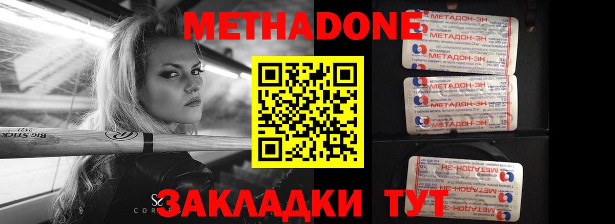 Метадон methadone  МЕТАДОН кристалл  Ульяновск  Вход с VPN 